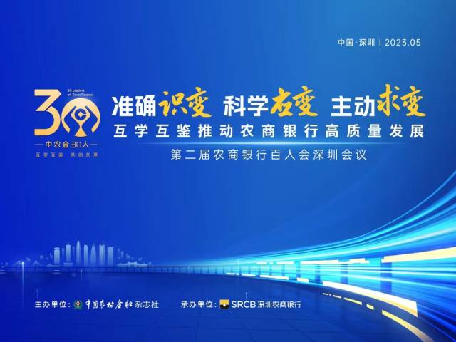 准确识变 科学应变 主动求变|一起来看这场推动银行高质量发展的大会