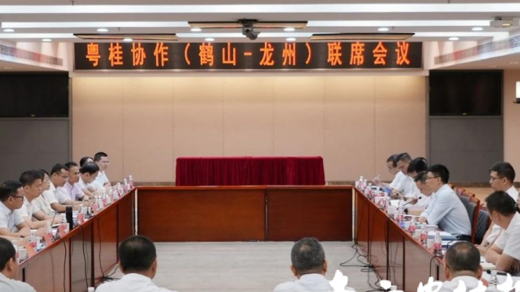 2023年粵桂協(xié)作（鶴山-龍州）第一次聯(lián)席會(huì)議在鶴山召開(kāi) | 粵桂協(xié)作