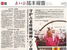 她对正字戏一见钟情，守护60余载 | 速览《南方日报·陆丰视窗》第4期