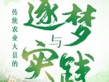 双城·县策深调研