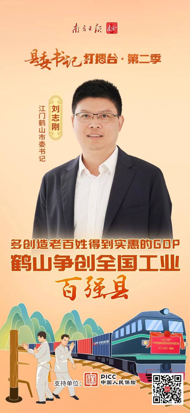 江门鹤山争创全国工业百强县县委书记打擂台第二季