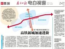 ​高铁新城加速进阶 | 一文速览《南方日报·电白视窗》121期