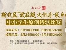 征集｜新会区“梁启超文化月·家乡如诗”原创诗歌比赛邀您参与