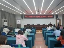 南沙珠江街开展党务工作专题培训强化组织建设