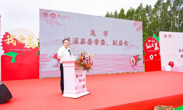 遂溪县委常委、副县长庞宇