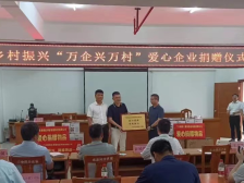 助力乡村振兴！顺德企业向新兴县捐赠物资逾25万元