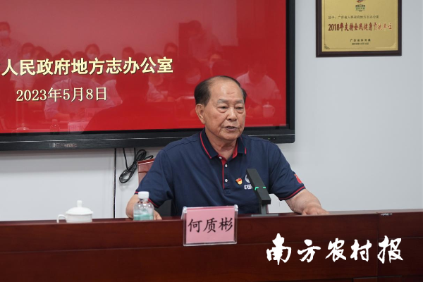 广东省方志办邀请何质彬院士作专题辅导报告
