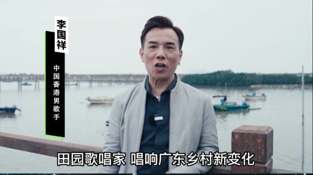 李国祥为广东乡村歌手大赛打call！ 喂！醒来了！梦想就在你面前~