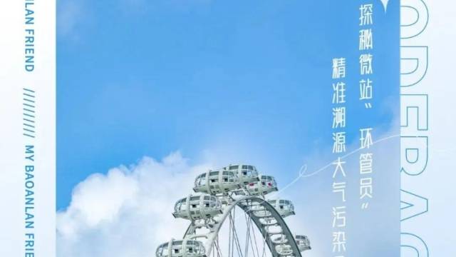 我的宝安蓝朋友 | 探秘微站“环管员”精准溯源大气污染全过程