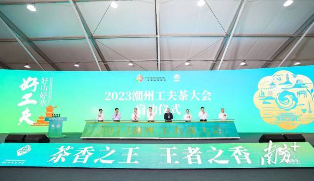  中共潮州市委书记何晓军，中国国际文化传播中心执行主席龙宇翔，中国工程院院士赵春江，潮州市人民政府市长刘胜，中国国际茶文化研究会副会长、秘书长林健东，潮州市政协主席李尧坤，中共潮州市委副书记王文森，潮州市人大常委会副主任林小群共同启动2023潮州工夫茶大会。