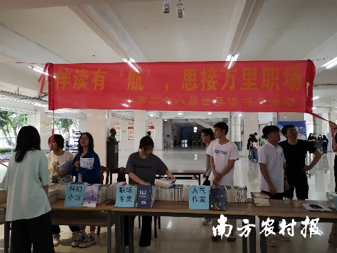 广东机电职业技术学院举办第28届世界读书日活动 