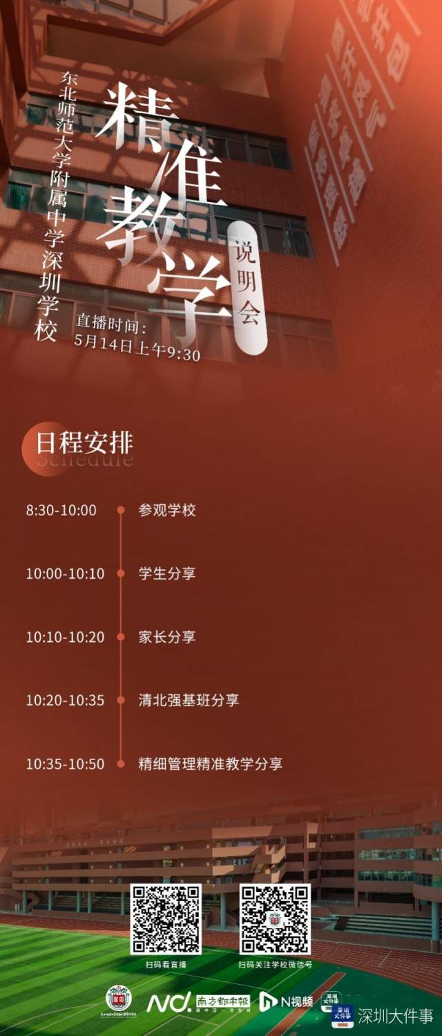 这所“附属”号新高中或影响深圳高中格局，教育密码是什么？_南方+_南方plus