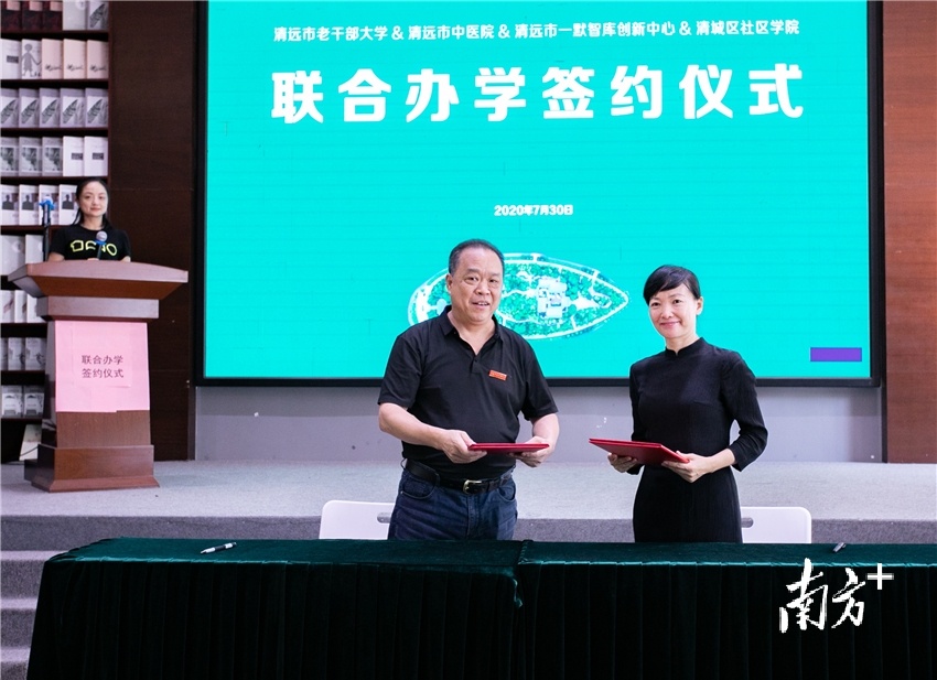 清远市老干部大学校委会主任江明坤代表大学签约联合办学。