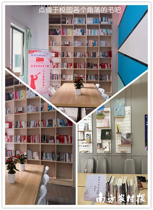 点缀于广东机电职业技术学院各个角落的书吧 