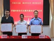 横沥司法所获评广州市示范司法所