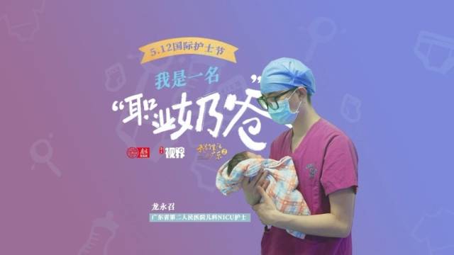 95后未婚的他，却当起一群新生儿的“职业奶爸”