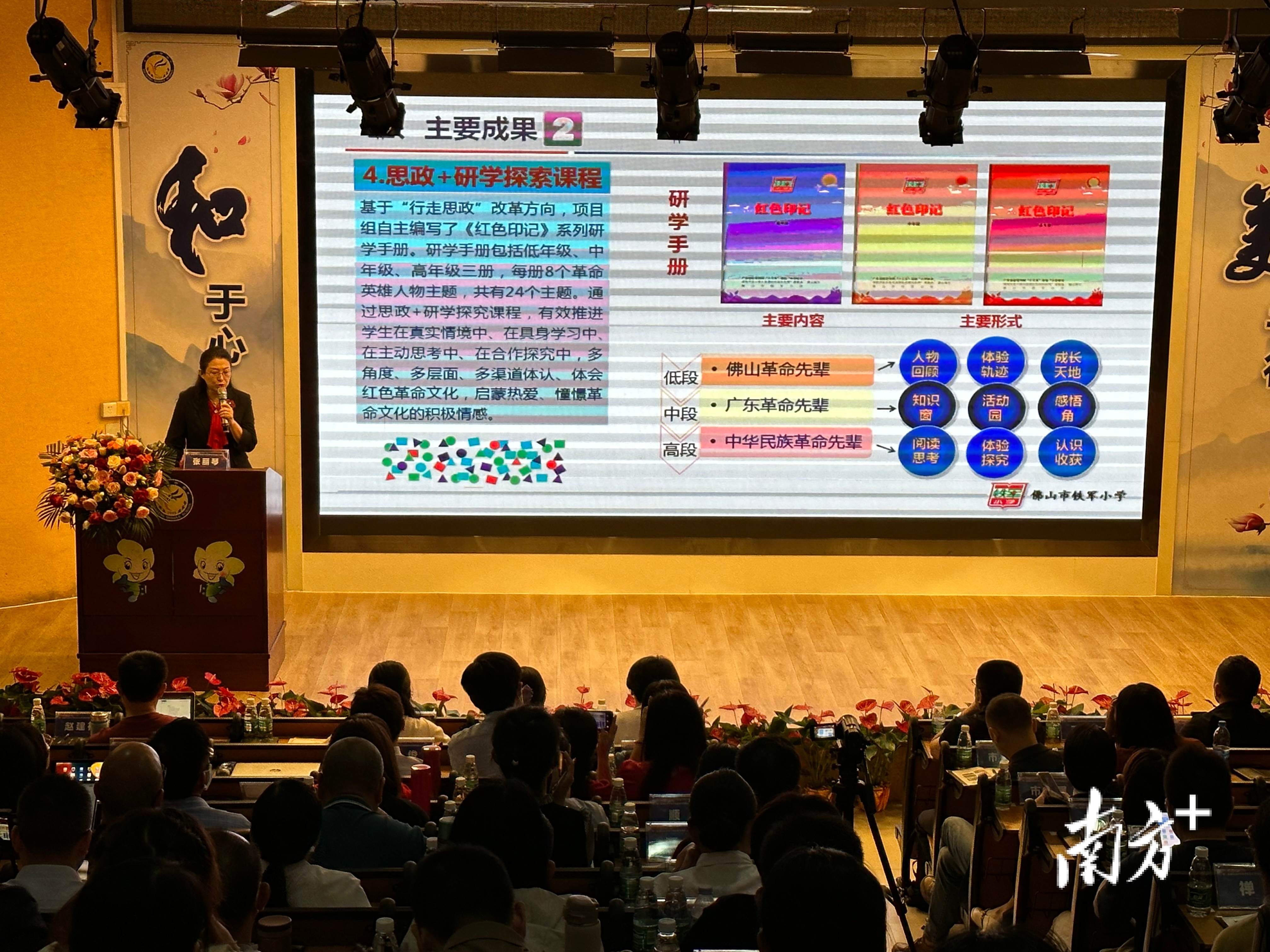 佛山市铁军小学校长张丽琴作经验分享。