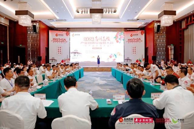 5月11日，2023高州荔枝产业高质量发展大会暨产销对接大会在高州举办。