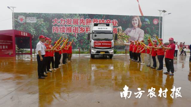 “中國(guó)大陸第一顆荔枝”發(fā)車(chē)儀式