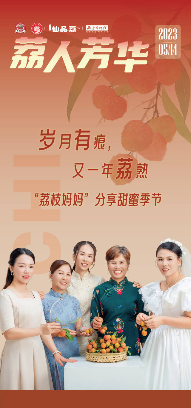 荔人芳华：荔枝红了，妈妈笑了