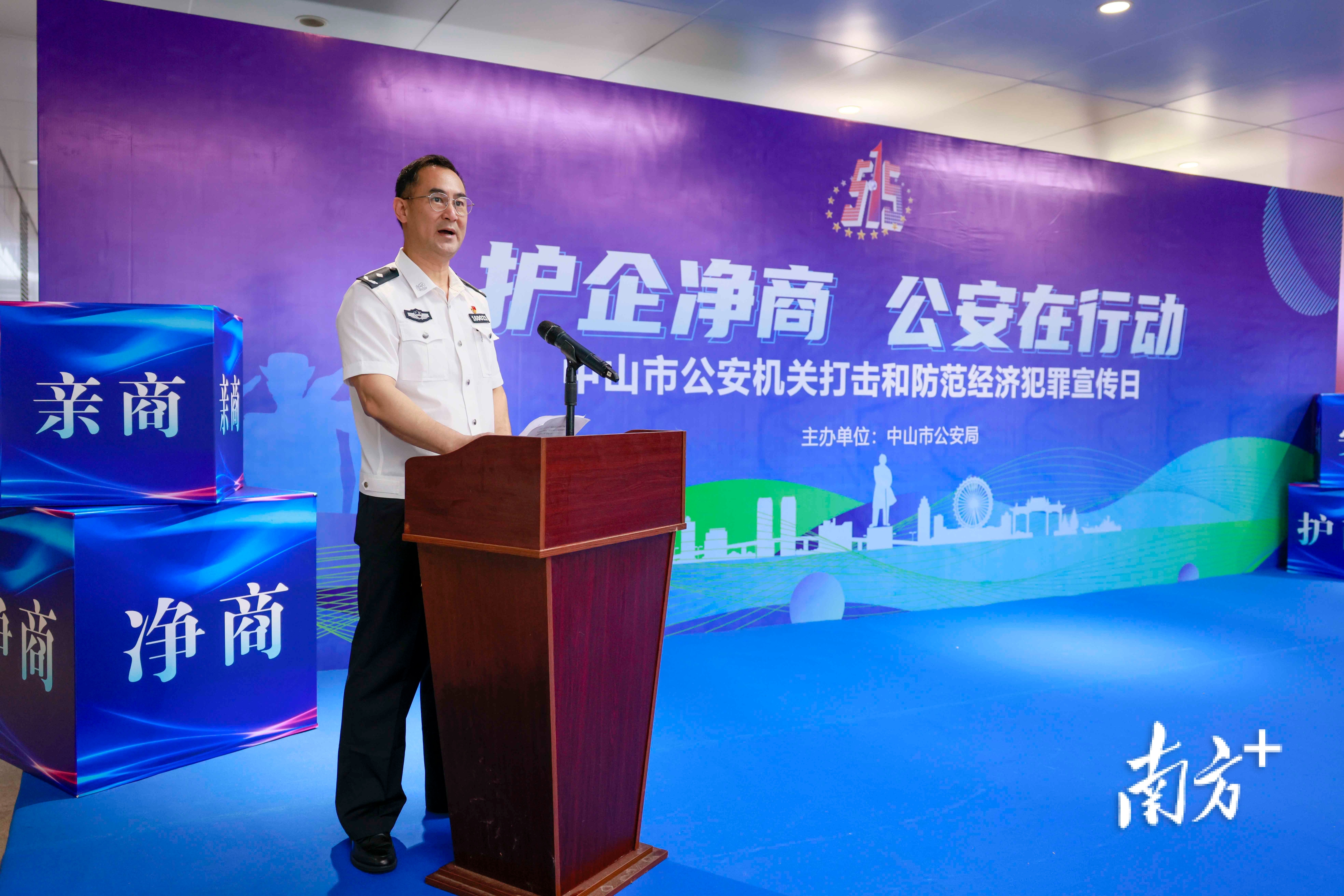 中山市公安局经侦支队支队长古耀宏通报“护企净商”专项行动阶段性成果。 南方+ 卢子衡 拍摄