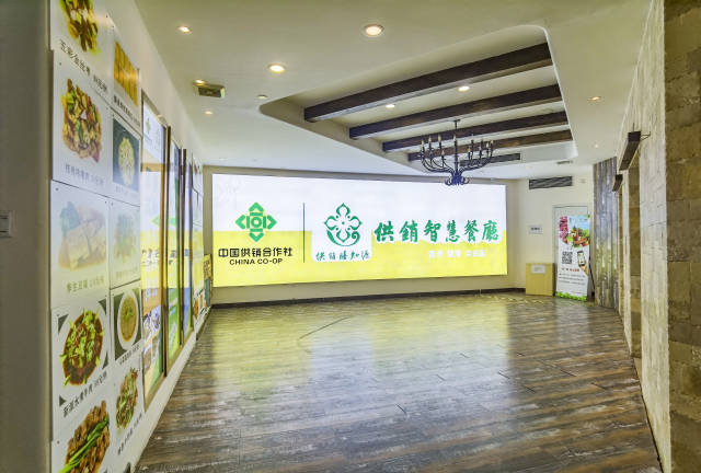 供销智慧餐厅