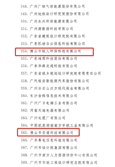 佛山两家企业入围“科改企业”名单。佛山国资委制图