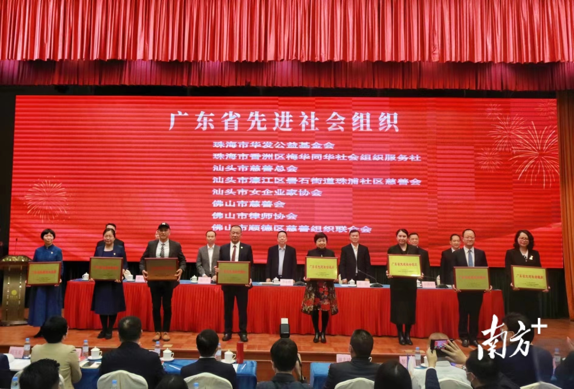 佛山市慈善会、佛山市律师协会等5家社会组织被授予“广东省先进社会组织”称号。佛山市社会组织管理局供图