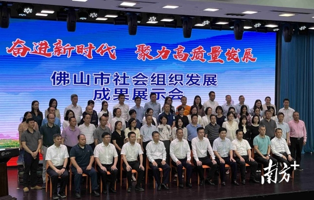 5月17日下午，佛山市民政局举行“奋进新时代 聚力高质量发展”佛山市社会组织发展成果展示会。邱日华 摄 