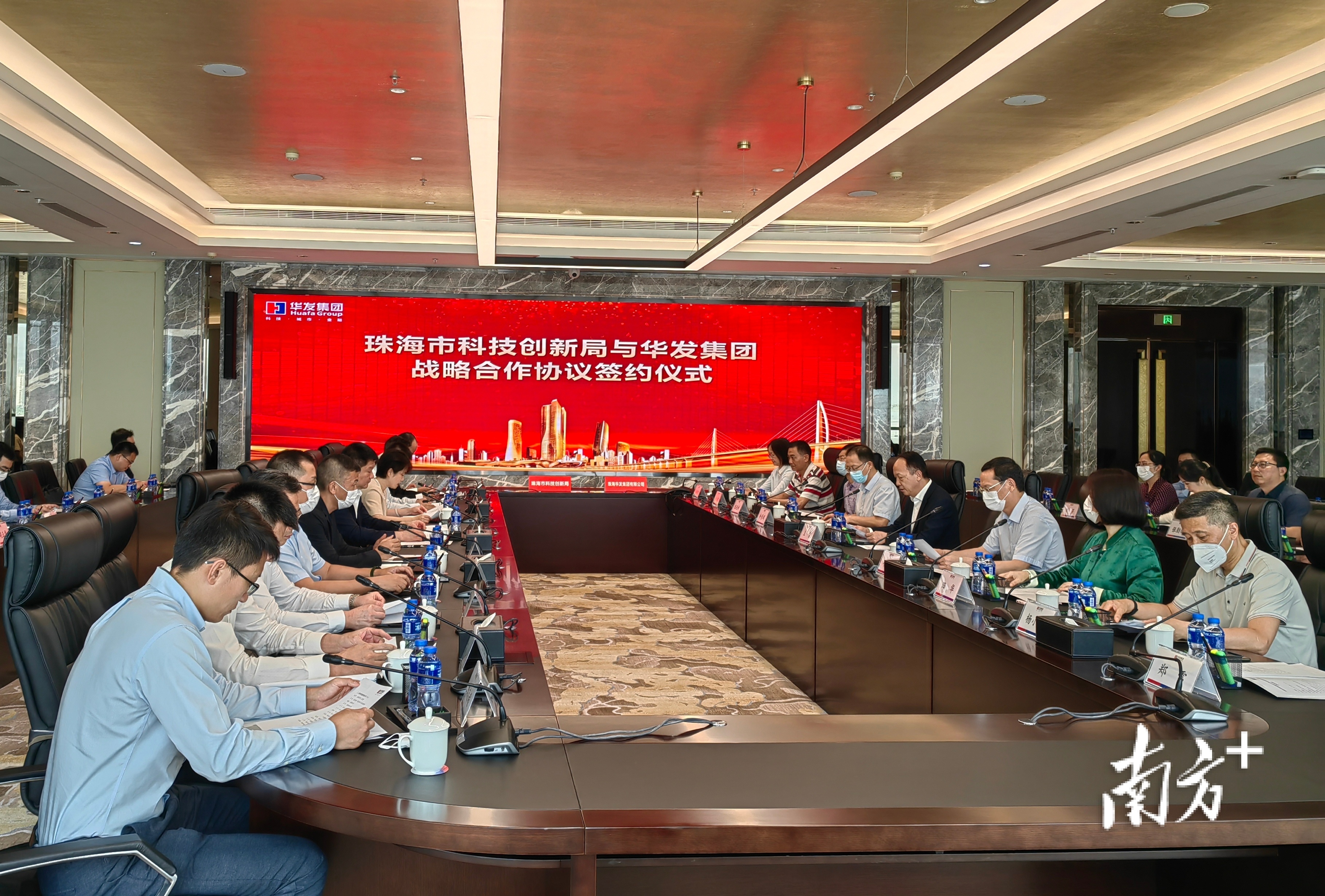 珠海市科技创新局与华发集团座谈交流会现场。  