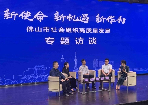 围绕社会组织“新使命 新机遇 新作为”，活动现场开展了“社会组织高质量发展”专题访谈，邀请专家大拿及从业者共论佛山社会组织的高质量发展之道。邱日华 摄