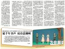 潮州在大湾区建立首个反向研发飞地｜一文速览《南方日报·潮州观察》第130期