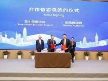 前海与英国合作“升温”！将设英中贸易协会大湾区科创委