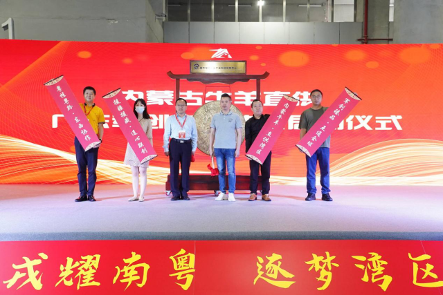 内蒙古牛羊直供广东军创商贸体系启动仪式