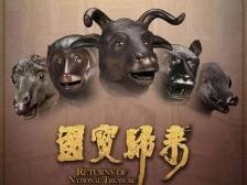 在+看展｜兽首原件、梵高真迹、新疆文物……大湾区都有