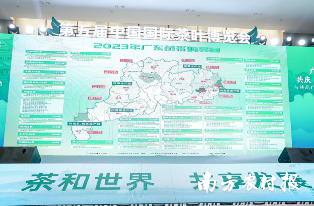 “广东百县共庆‘国际茶日’与共品广东好茶”专场活动现场发布《2023年广东茶采购导图》。