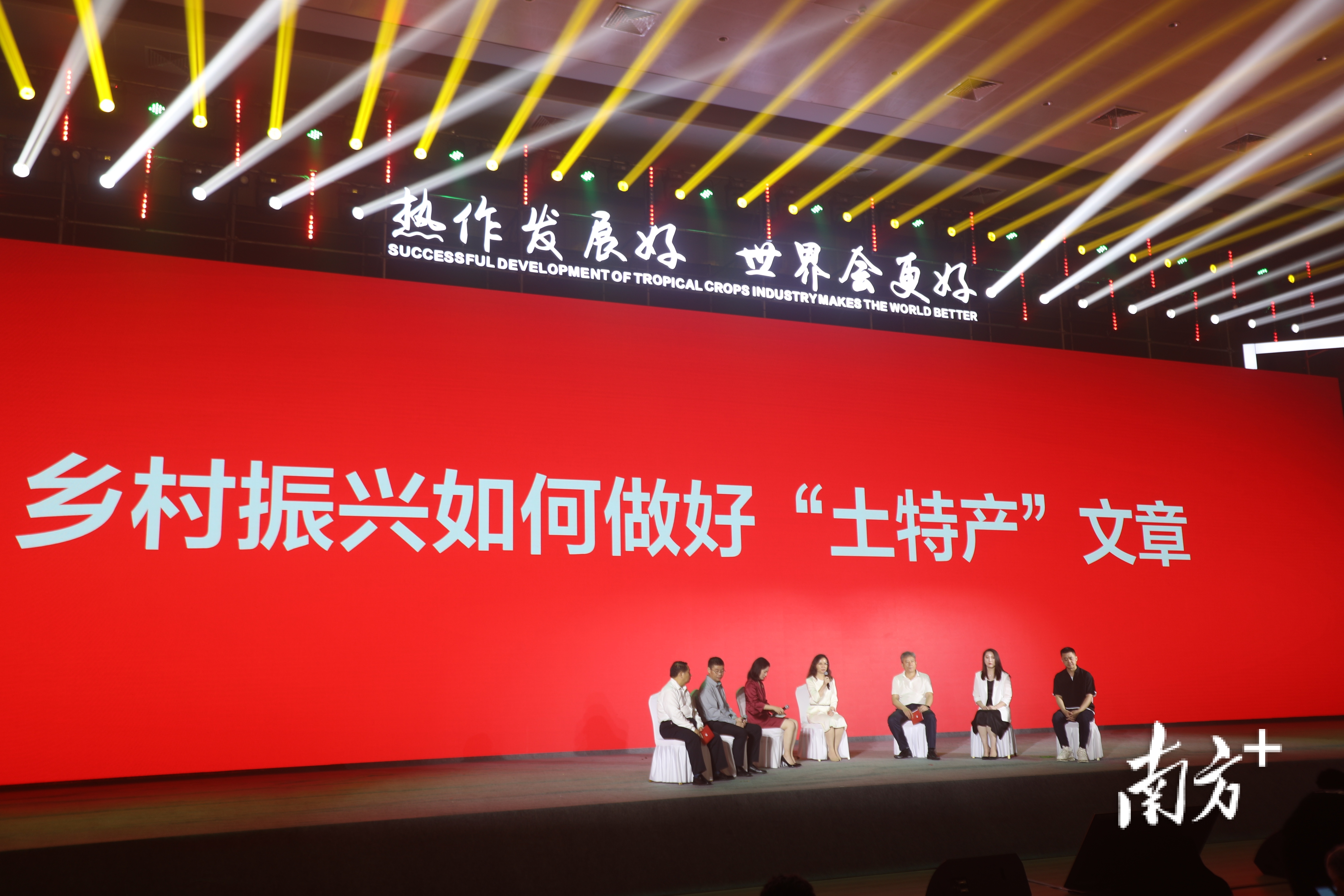 主题沙龙环节，嘉宾围绕“乡村振兴如何做好土特产文章”展开讨论。