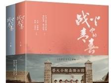 西南联大最宝贵的精神是爱国主义｜读书