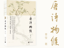 物候纷纷然迎面而来｜读书