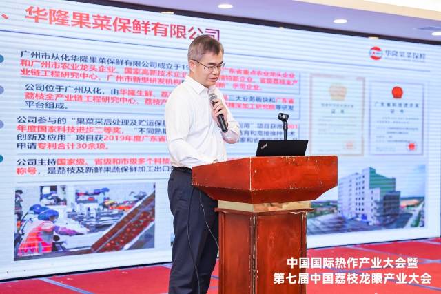 欧阳建忠介绍了荔枝出口保鲜处理技术要求