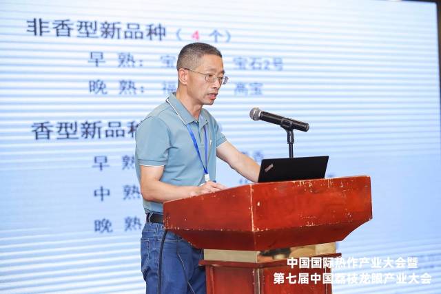 蒋际谋介绍龙眼新品种