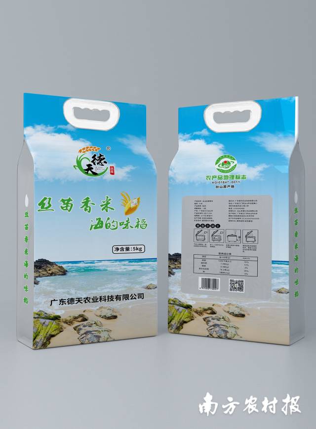 “德天雨薇”丝苗米品牌