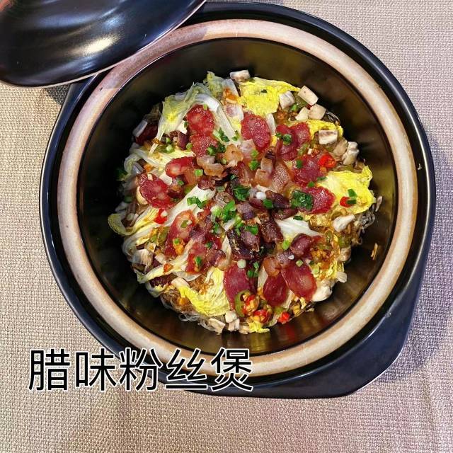 腊味粉丝煲