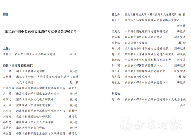 第二届中国重要农业文化遗产专家委员会委员名单