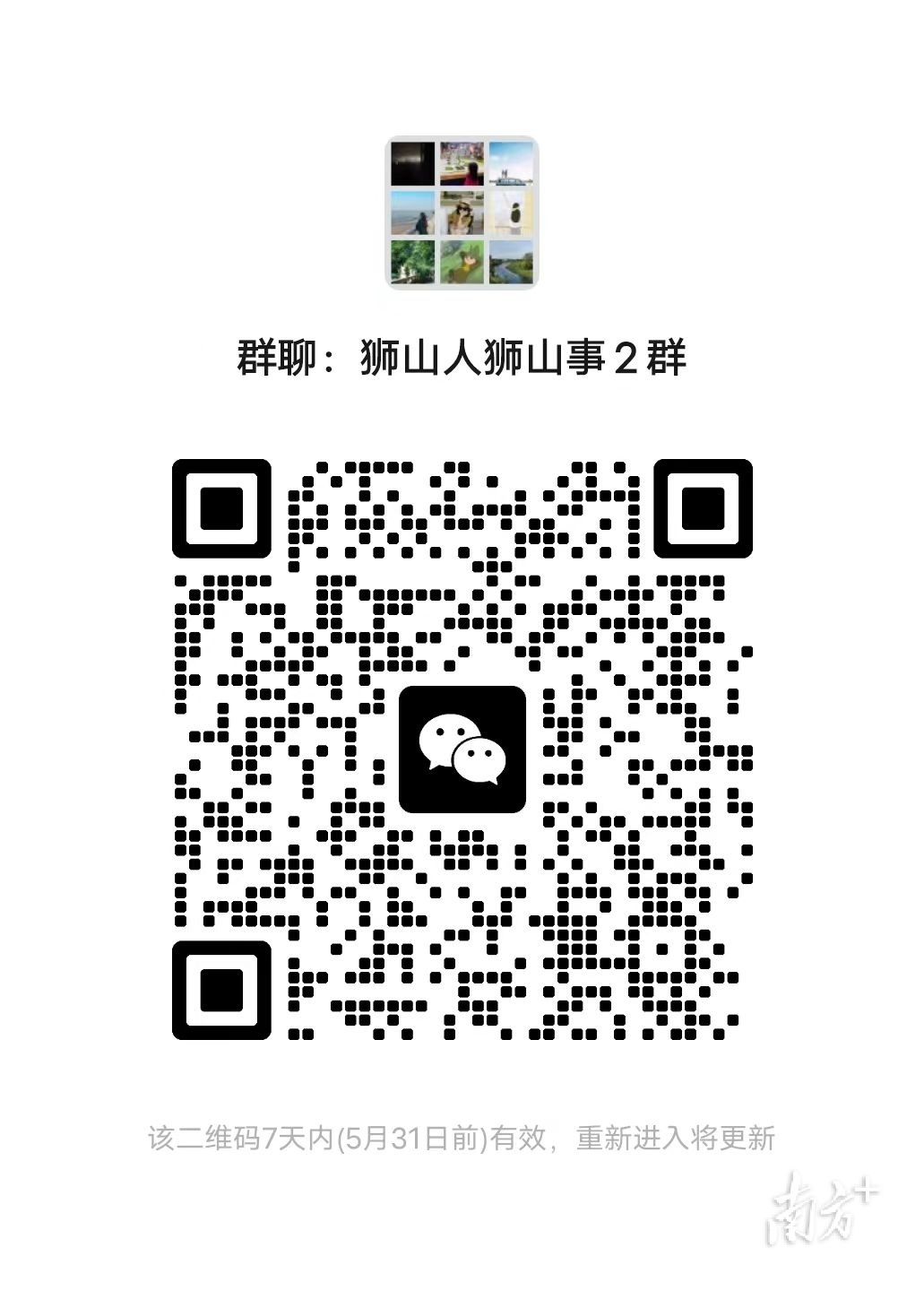 读者群二维码  南方+ 黄艳姿 拍摄