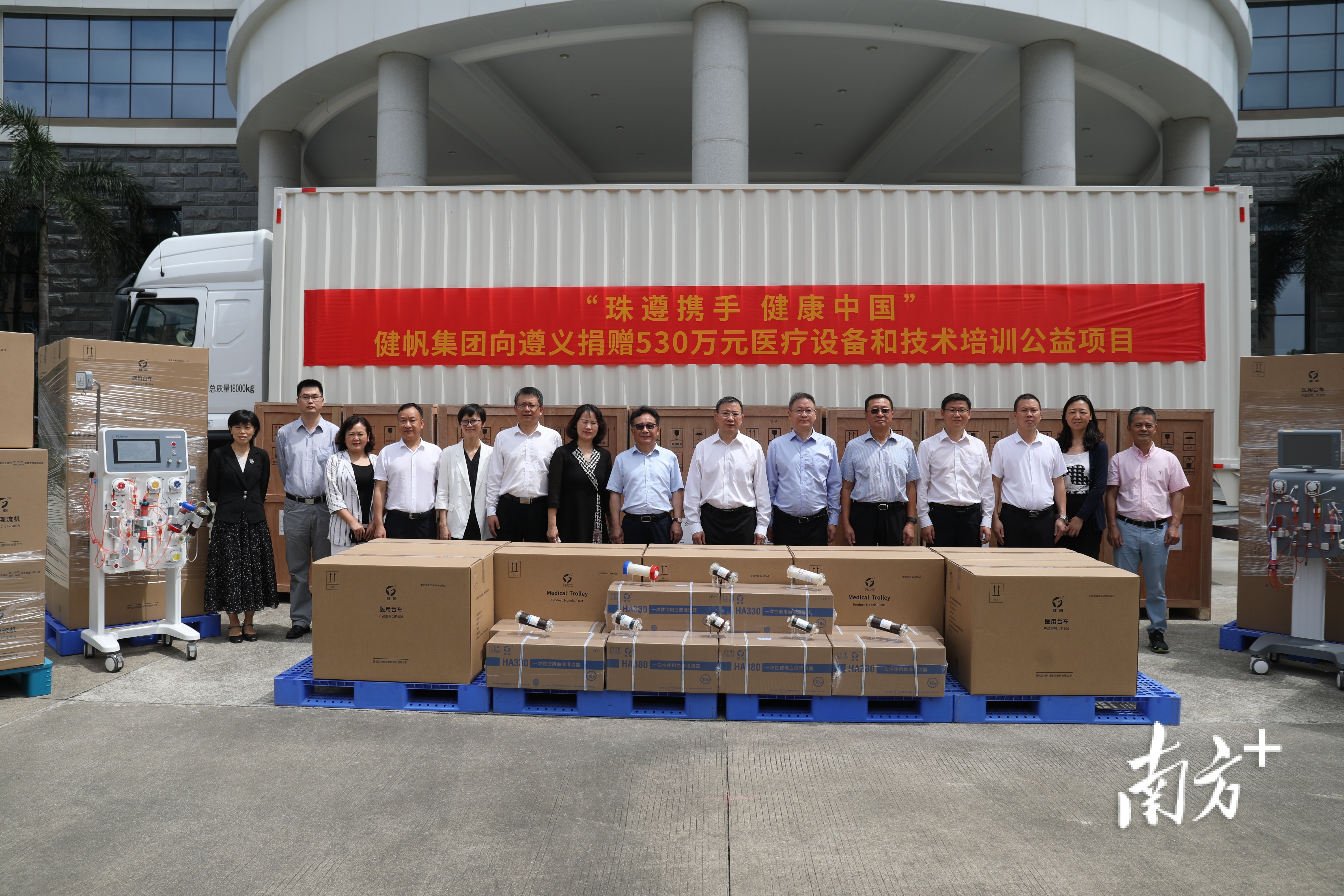 健帆集团向遵义市捐赠医疗设备和技术培训公益项目启动仪式现场。 