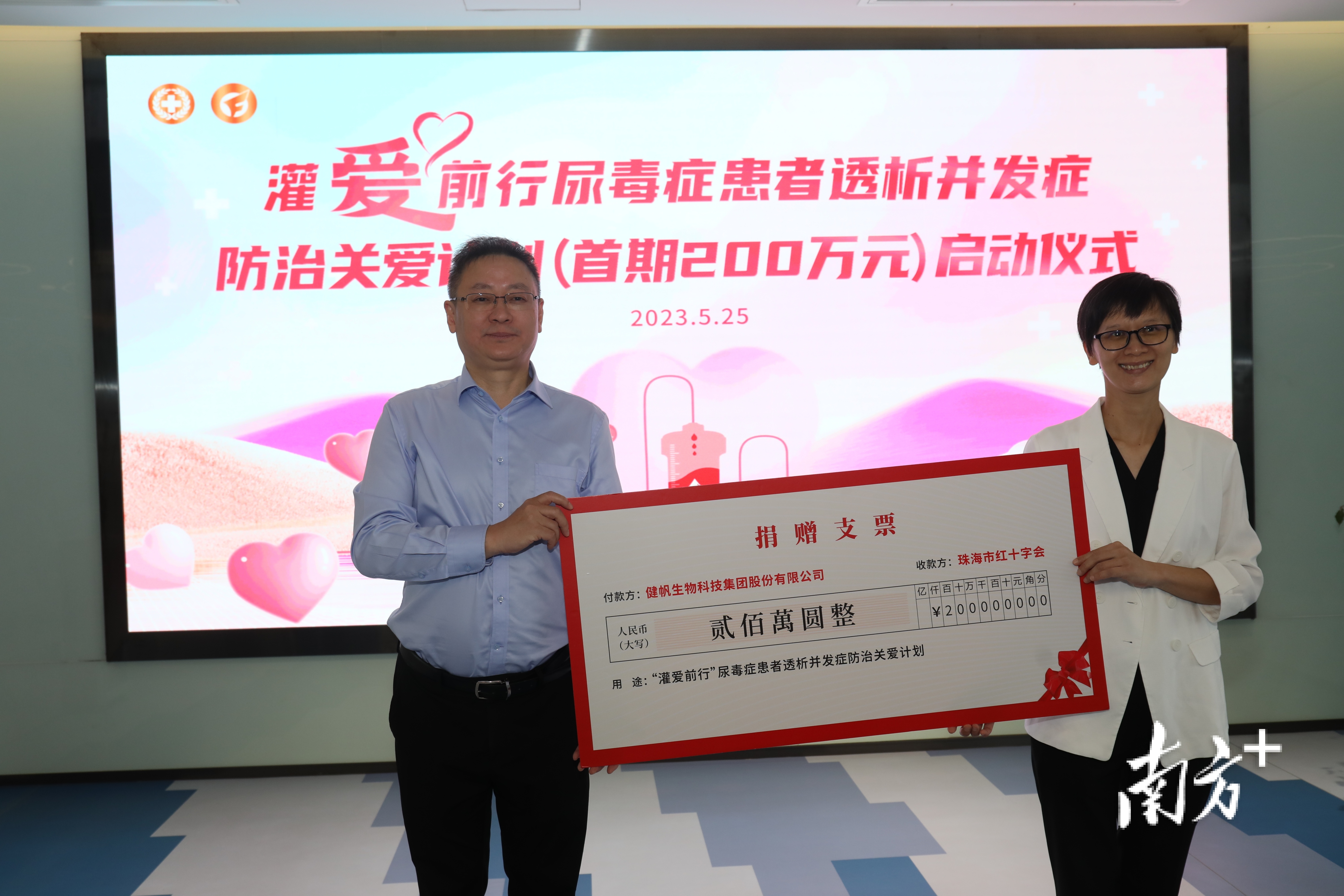 健帆集团 “灌爱前行”尿毒症患者透析并发症防治关爱计划向珠海市红十字会捐赠200万元（首期）。 