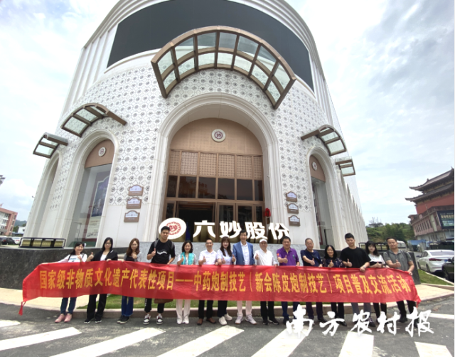 新会陈皮行业协会一行在六妙白茶股份有限公司了解白茶经济发展相关情况。