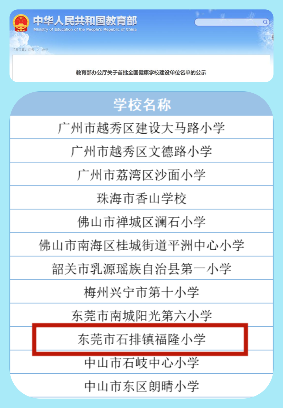 东莞仅2家石排这所小学入选首批全国健康学校建设单位