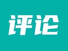 【时客快评】“问题村”的基层治理探索：“头雁引领”形成“头雁效应”